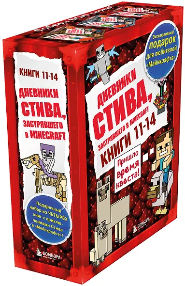 Дневник Стива. Подарочный комплект. Книги 11-14 - фото 3