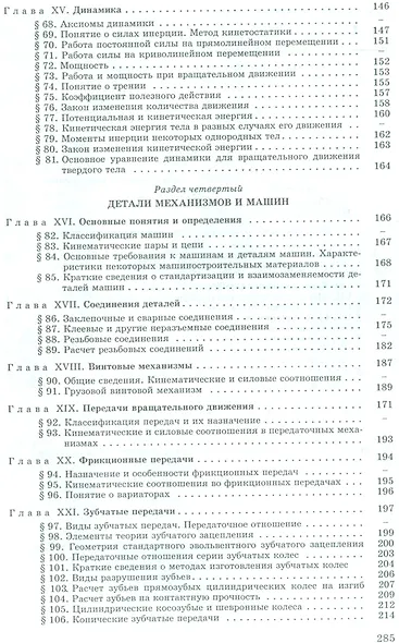 Основы технической механики: Учебник - фото 4