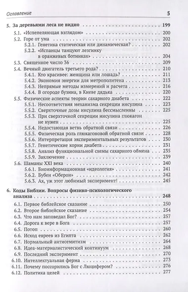 Краткий курс идеалистической физики - фото 4