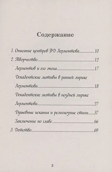 Михаил Юрьевич Лермонтов: личность и творчество поэта глазами звезд - фото 2