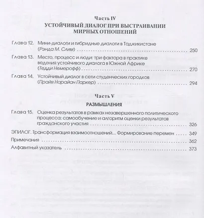 Устойчивый диалог в конфликтах. Трансформации и изменения - фото 3