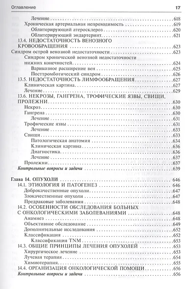 Общая хирургия (5-е изд) - фото 8