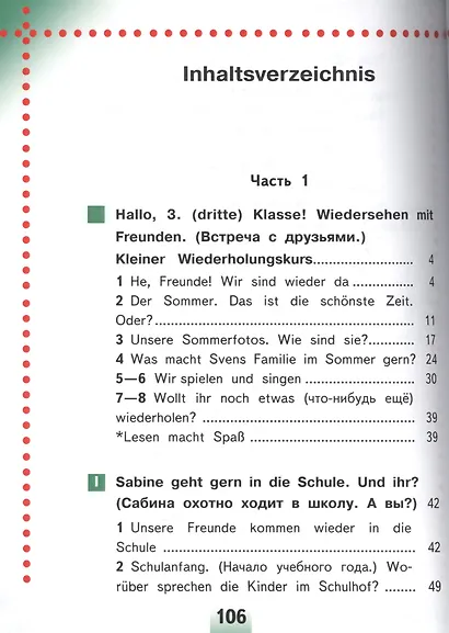 Немецкий язык. 3 класс. Учебник для общеобразовательных организаций. В четырех частях. Часть 1. Учебник для детей с нарушением зрения - фото 2