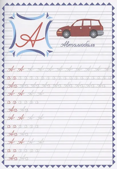 Обучающие прописи. Пишем буквы - фото 2