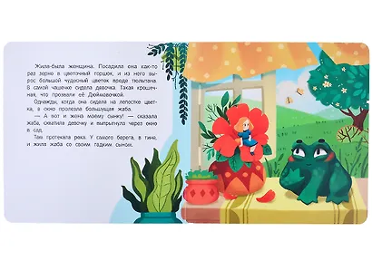 Дюймовочка: книжка с окошками - фото 2