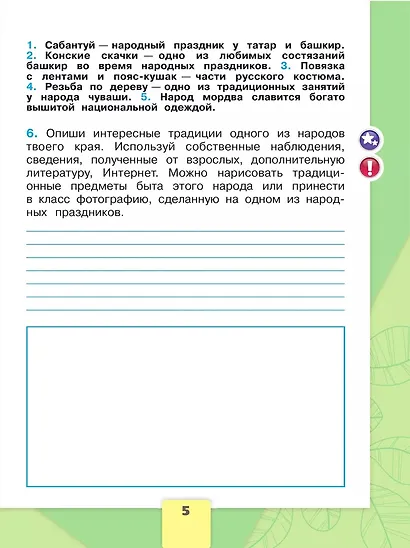 Окружающий мир. 2 класс. Рабочая тетрадь (комплект из 2 книг) - фото 6