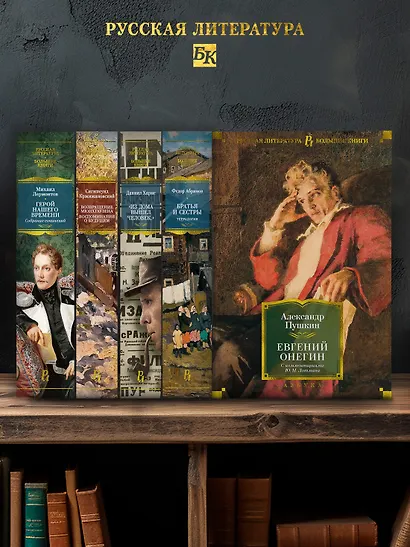 Евгений Онегин (с комментариями Ю.М. Лотмана) - фото 6