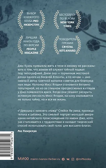 Девушка с нижнего этажа - фото 2