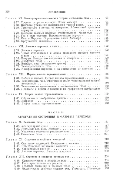 Курс общей физики. Уч.пособие. В 3 т. Т.1. Механика. Молекулярная физика. Колебания и волны - фото 3