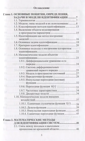 Идентификация расчетных моделей при динамических воздействиях - фото 2