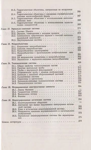 Композиция оптических систем - фото 5