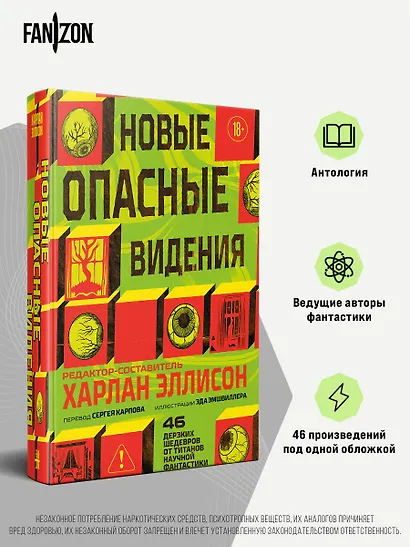 Новые опасные видения - фото 4