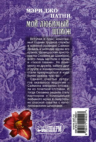 Мой любимый шпион - фото 2