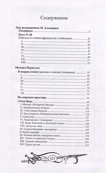 Эльдорадо - фото 3