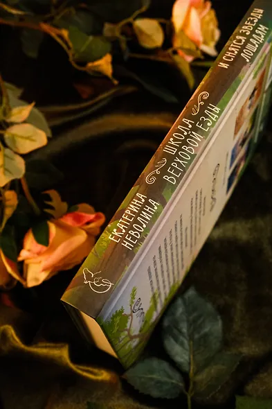 И снятся звезды лошадям - фото 6