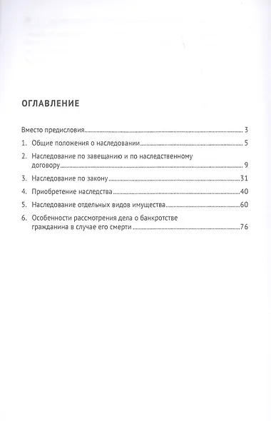 Наследственное право. Тестовые задания. Учебно-методическое пособие - фото 2