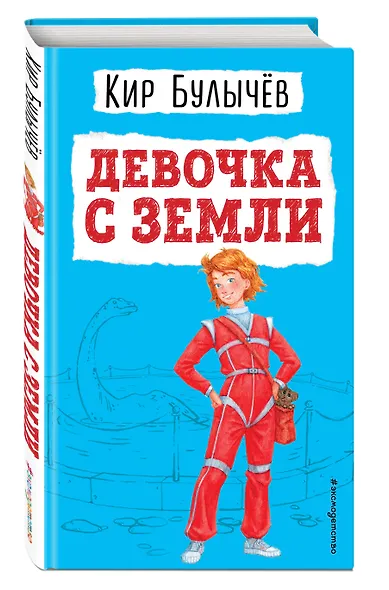 Девочка с Земли - фото 3