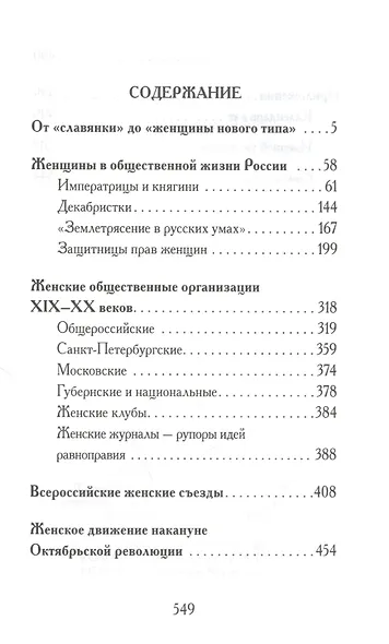 Женщина и общество - фото 2