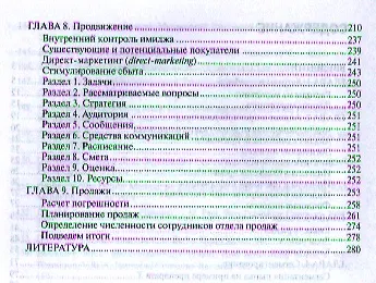 Аналитический маркетинг: что должен знать маркетинговый аналитик: Учеб. пособие - фото 3
