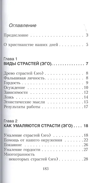 Лицом к себе. Часть I. Как побеждаются страсти - фото 2