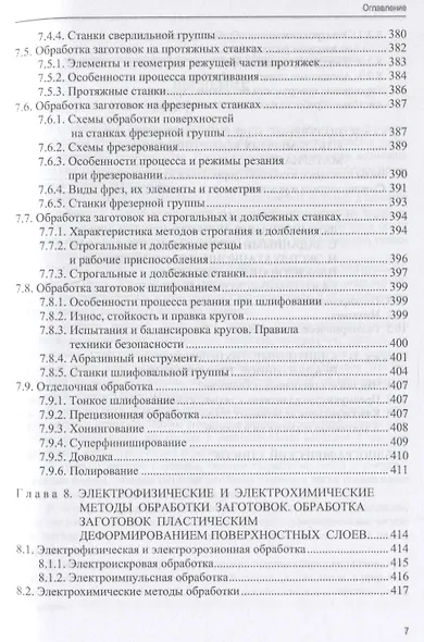 Технология конструкционных материалов. Учебник - фото 6