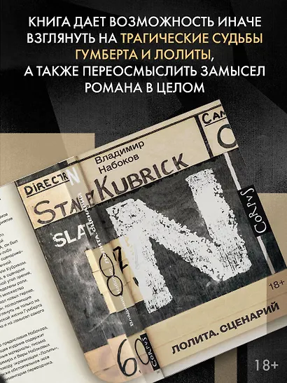 Лолита. Сценарий - фото 4