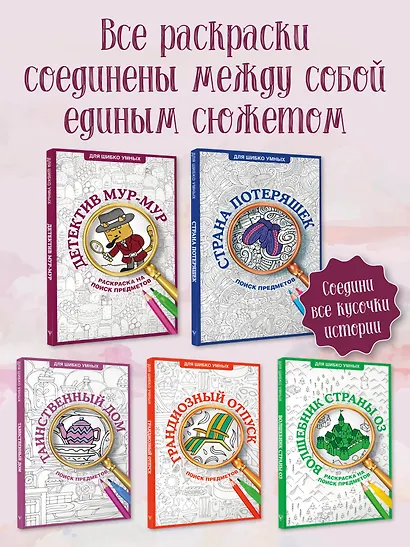 Детектив Мур-Мур. Раскраска на поиск предметов - фото 8