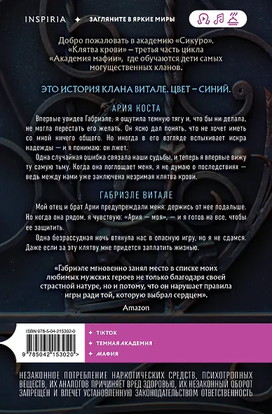 Клятва крови - фото 2