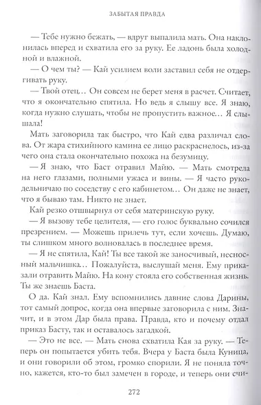 Рубеж стихий. Забытая правда. Книга первая - фото 5