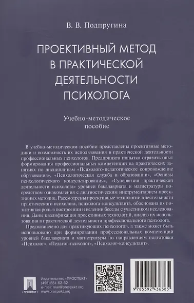 Проективный метод в практической деятельности психолога. Учебно-методическое пособие - фото 2