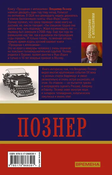 Прощание с иллюзиями. Моя Америка. Лимб. Отец народов - фото 2