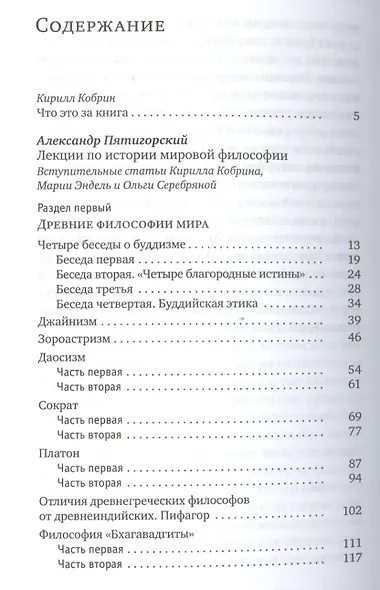 Свободный философ Пятигорский: В 2 т. - фото 2