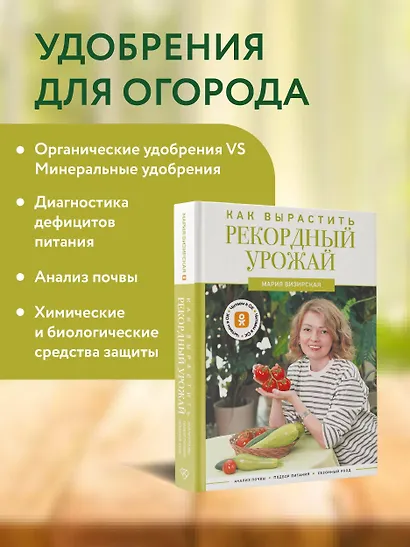Как вырастить рекордный урожай. Анализ почвы, подбор питания, сезонный уход - фото 4