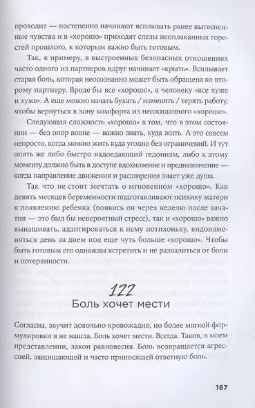 В тебе есть все. Психология полноты жизни - фото 10