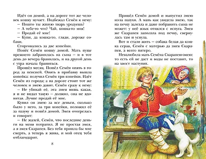 Волшебное кольцо. Сказки - фото 10