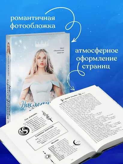 Наследница черного дракона - фото 9
