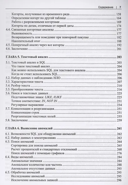 SQL для анализа данных. Расширенные методы преобразования данных для аналитики - фото 4
