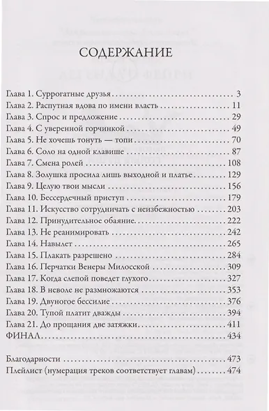 Голые души: третья книга цикла "Поколение XXI" - фото 3