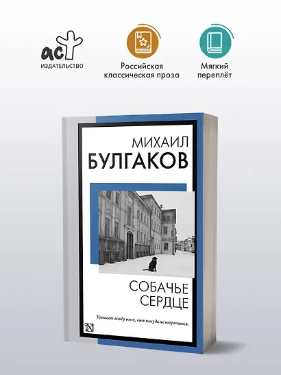 Собачье сердце: сборник - фото 4