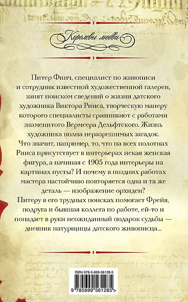 Муза художника - фото 2