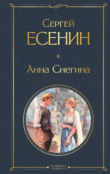 Анна Снегина - фото 1