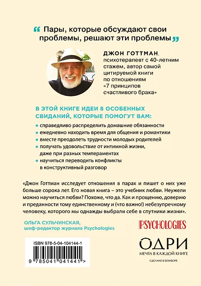 8 важных свиданий. Как создать отношения на всю жизнь - фото 2