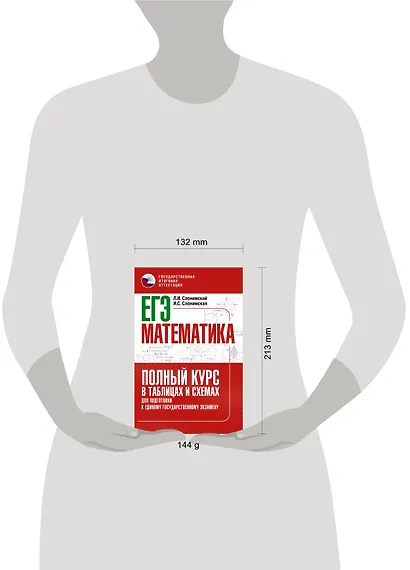 ЕГЭ. Математика. Полный курс в таблицах и схемах для подготовки к ЕГЭ - фото 7