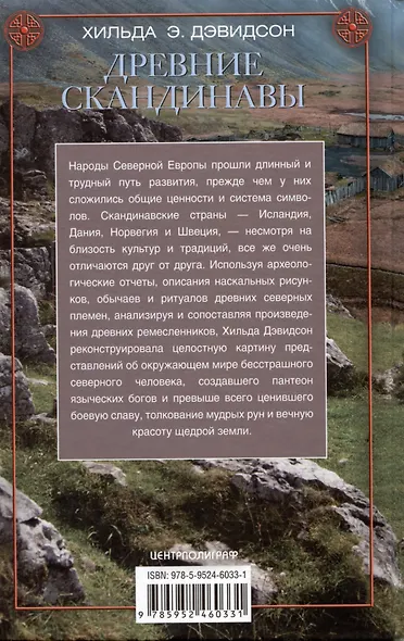 Древние скандинавы. Сыны северных богов - фото 2