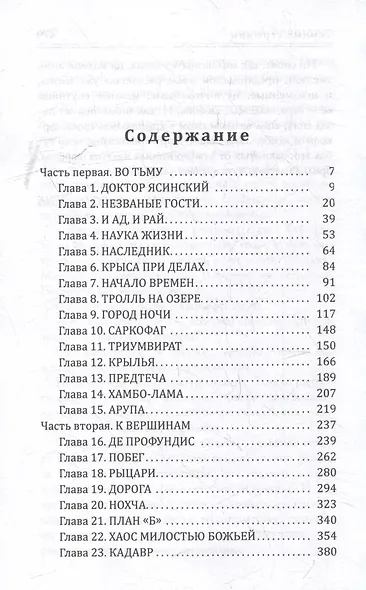 Темные вершины - фото 3