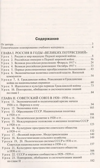 Поурочные разработки по истории России. 10 класс. К учебному комплекту М.М. Горинова, А.А. Данилова др. - фото 2