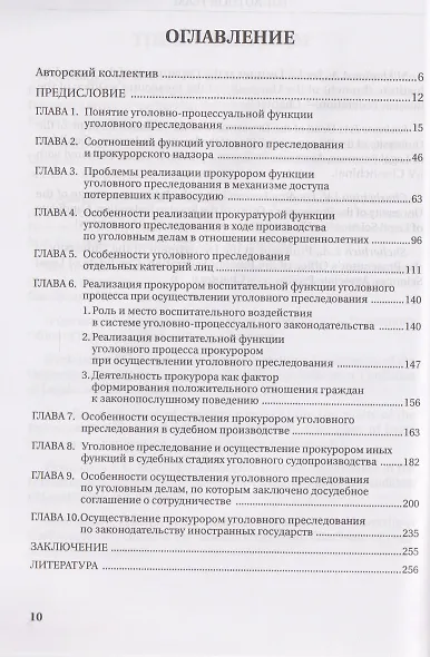 Реализация прокуратурой Российской Федерации функции уголовного преследования - фото 2