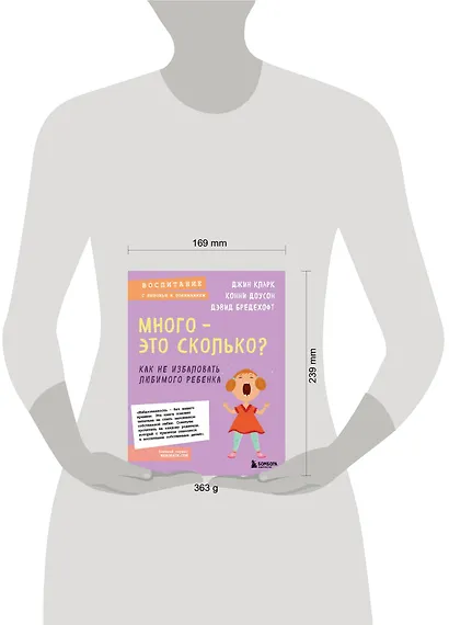 Много - это сколько? Как не избаловать любимого ребенка - фото 7