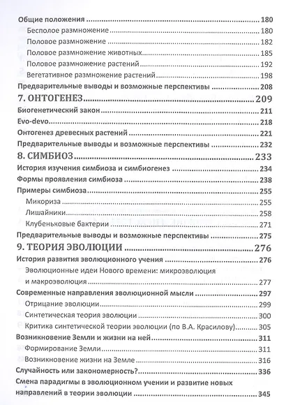 Введение в общую биологию. Теоретические вопросы и проблемы. Учебное пособие - фото 3