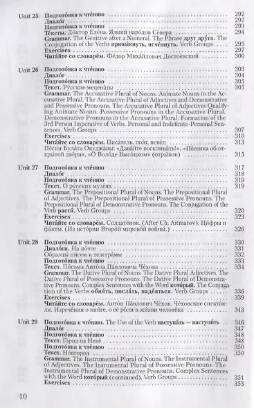 Русский язык для начинающих. Книга 1 (+CD) - фото 5
